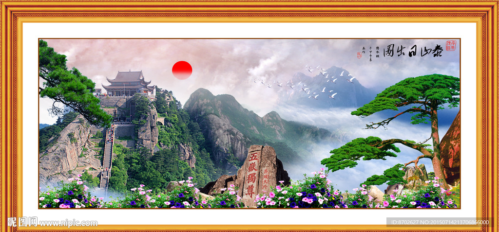 泰山