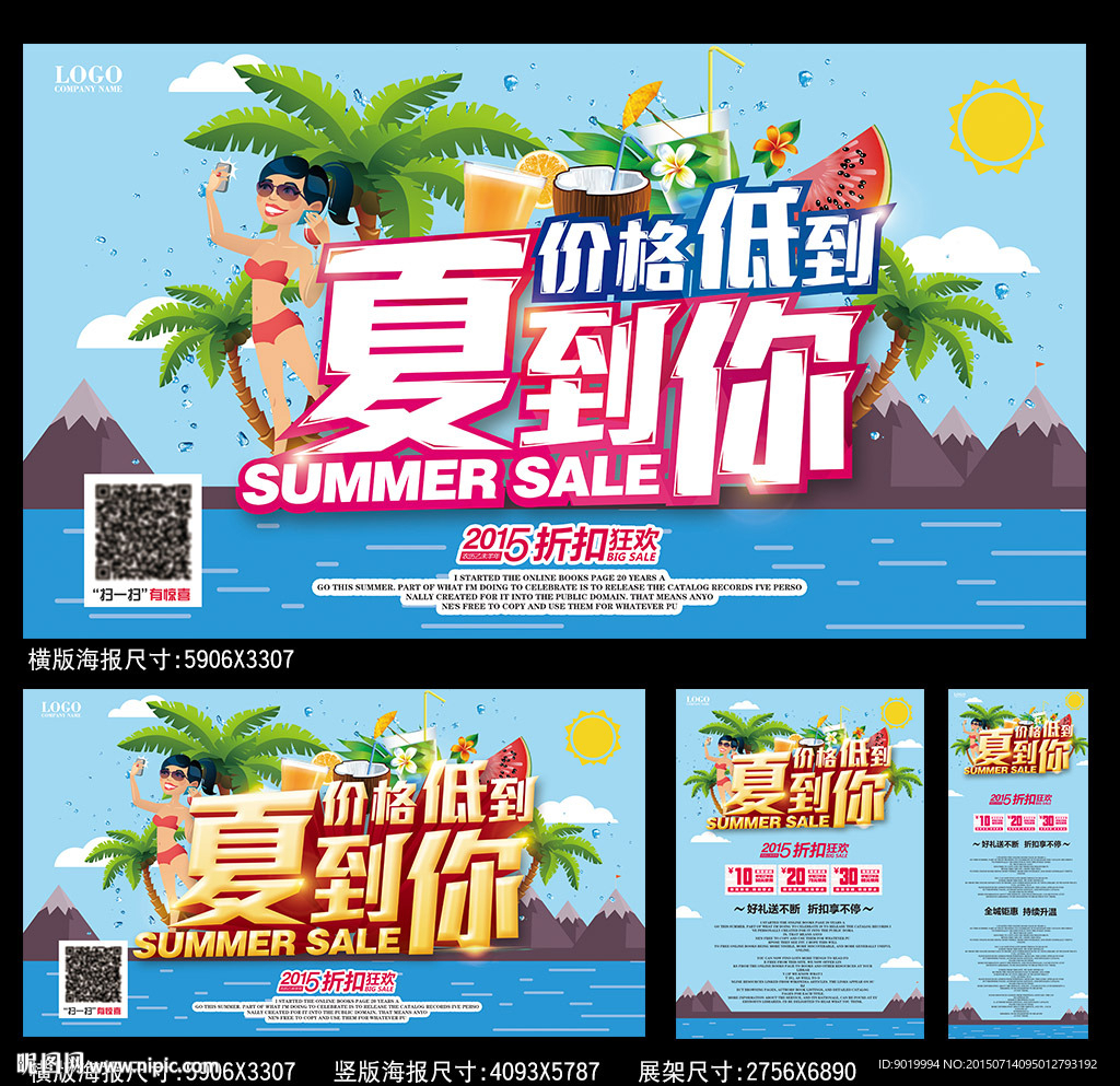 夏季