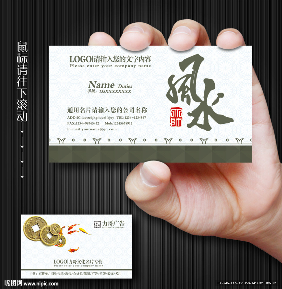 风水名片