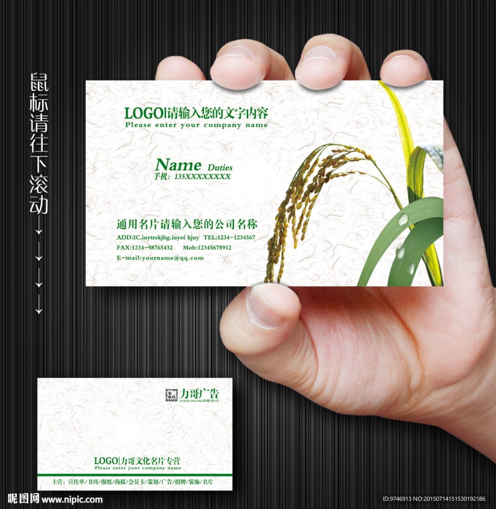 农业名片