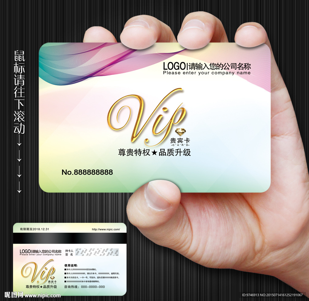 VIP卡