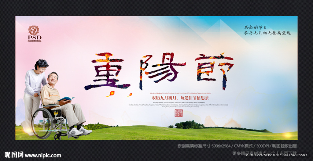 重阳节