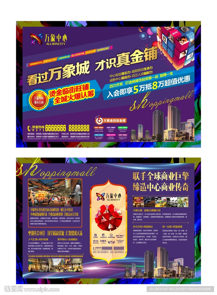 商业地产单页 商铺单页