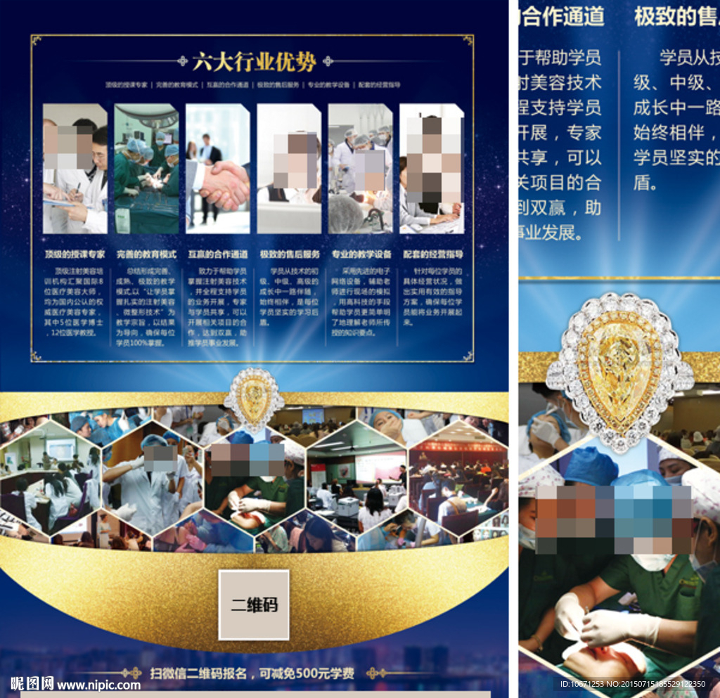 医疗 美容 培训宣传单设计反