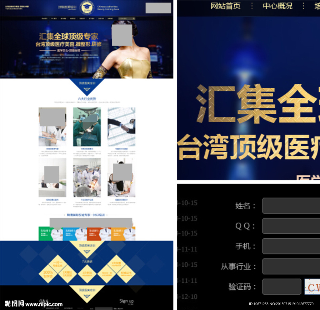 医疗整形美容网站模板