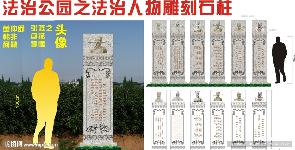 法治公园之名人名句石柱