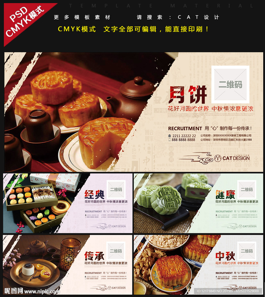 月饼海报