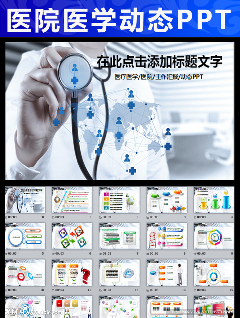 医学方面的PPT模板