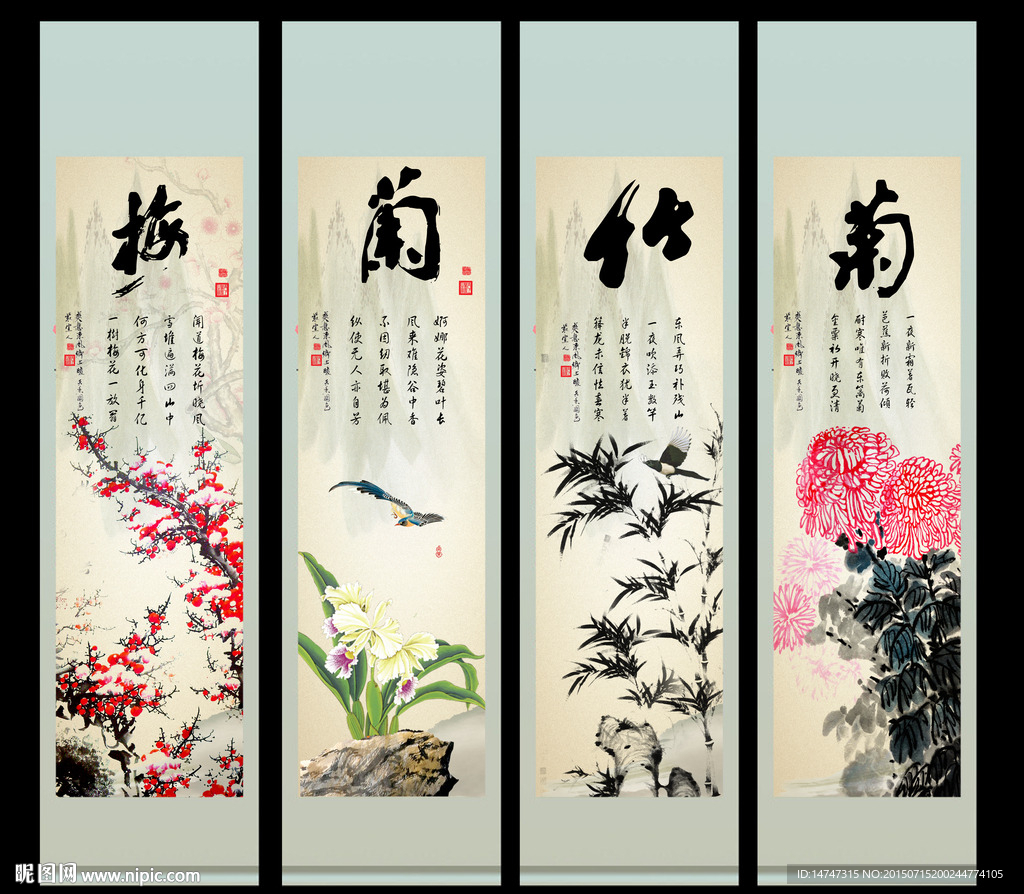 梅兰竹菊