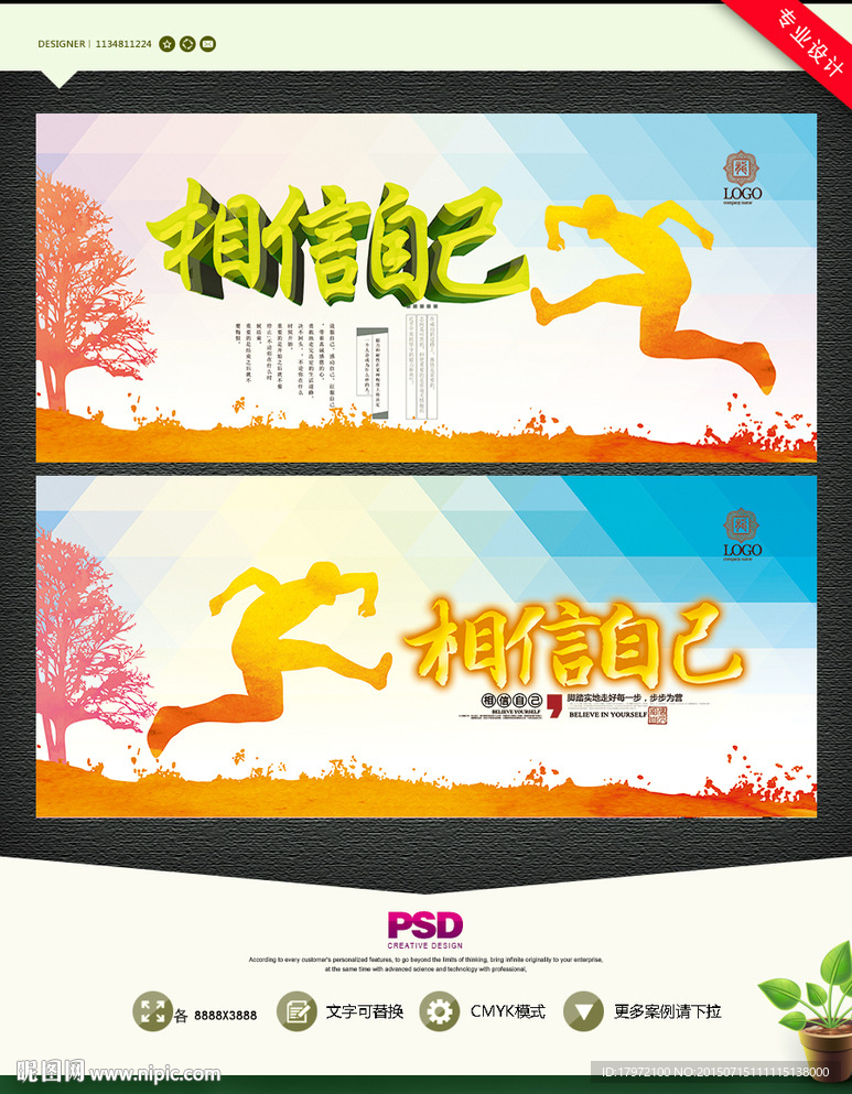 相信自己