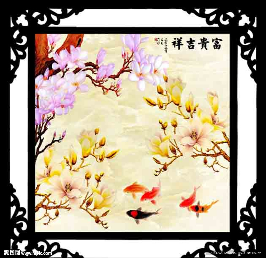 富贵图
