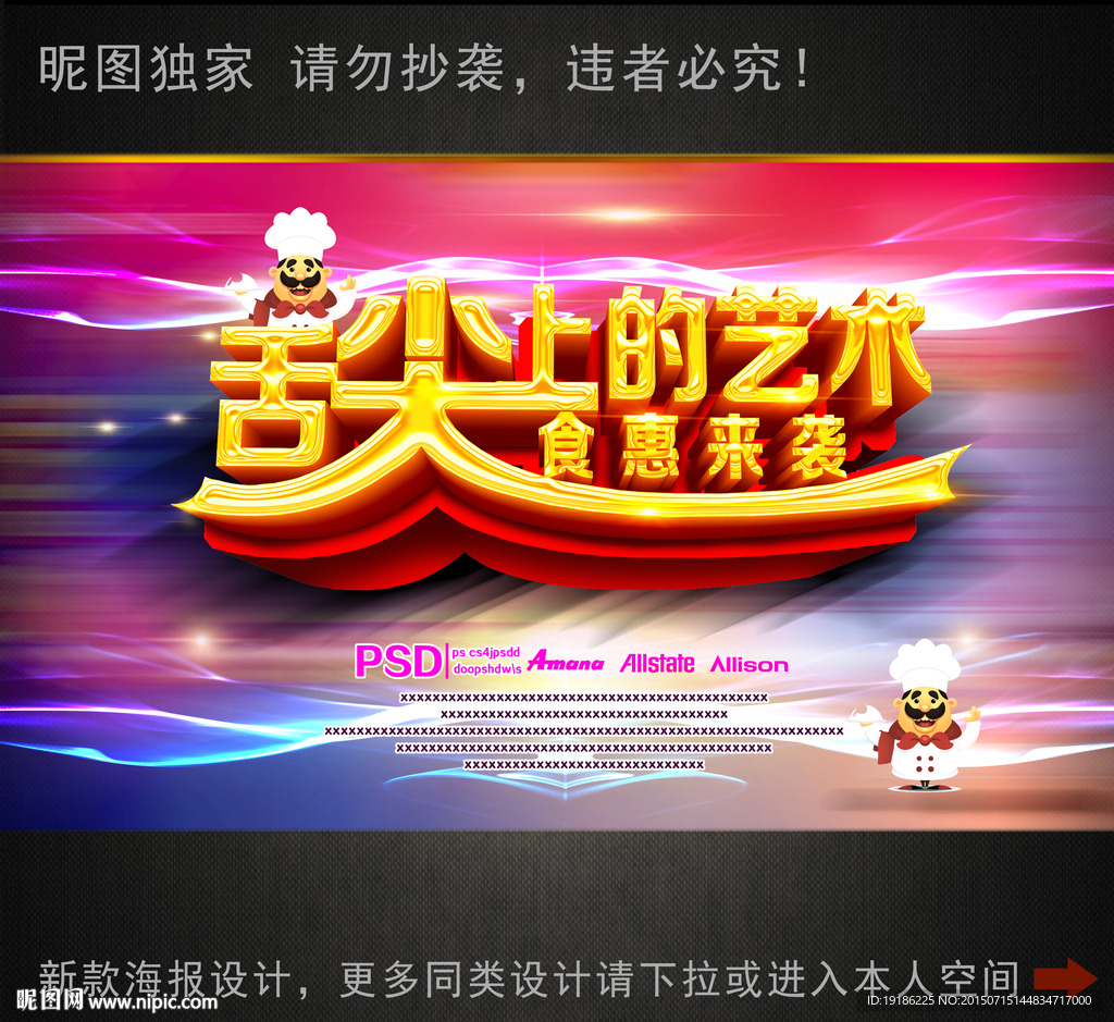 舌尖上的艺术