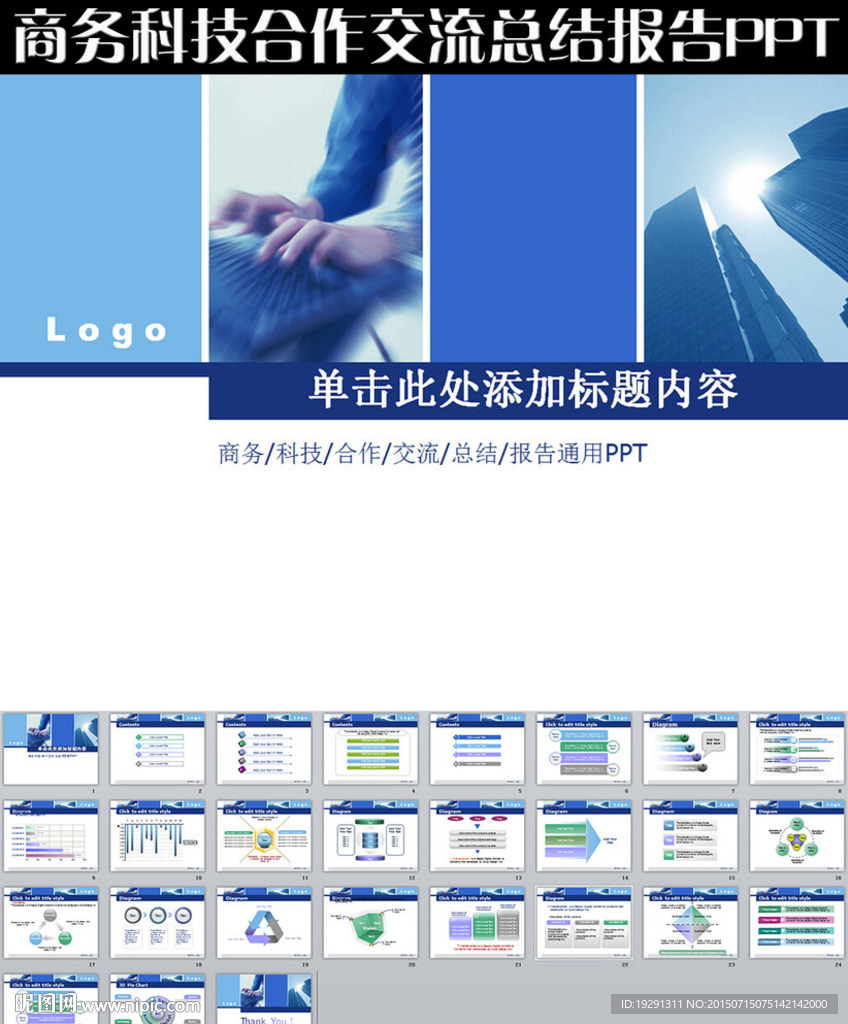 商务科技合作交流总结报告PPT