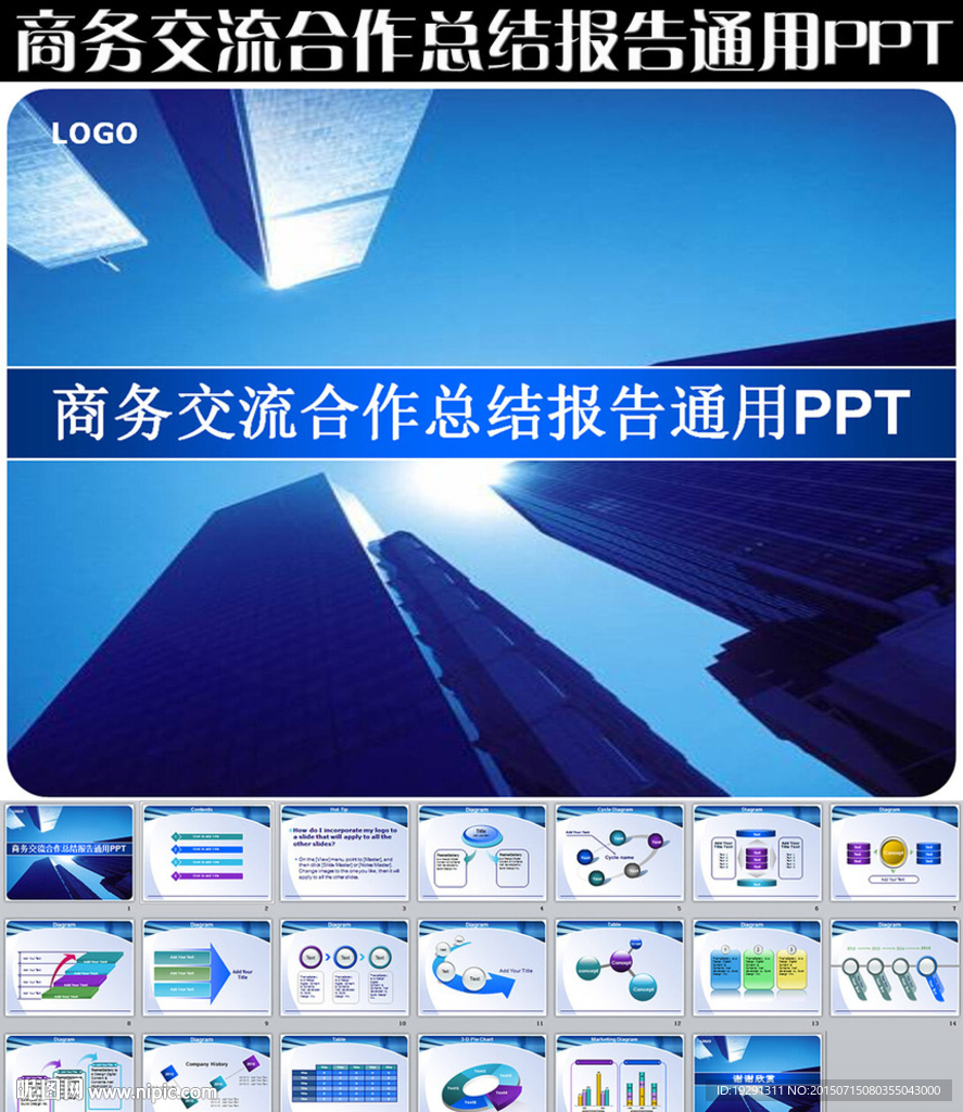 商务交流合作总结报告通用PPT