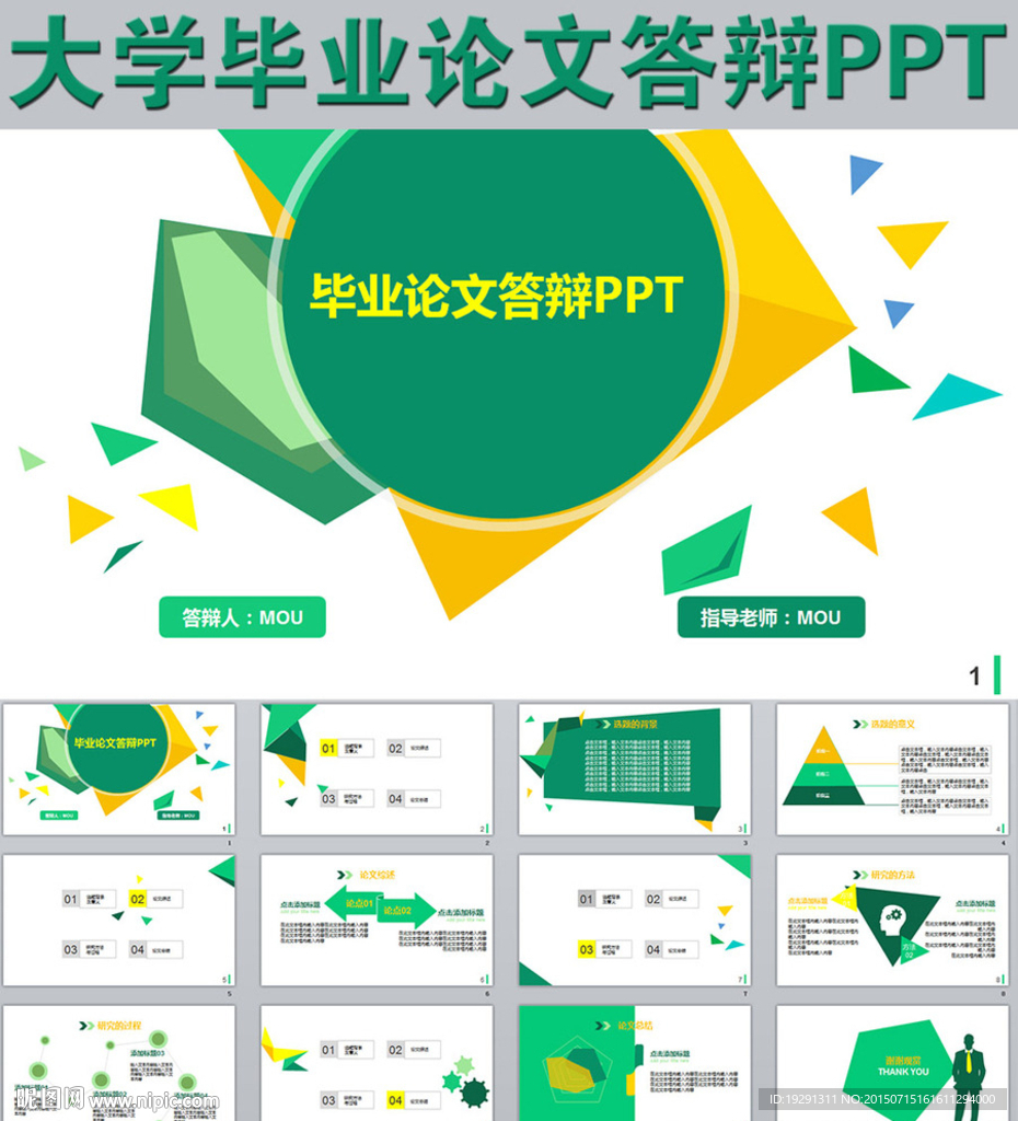 大学毕业论文答辩PPT