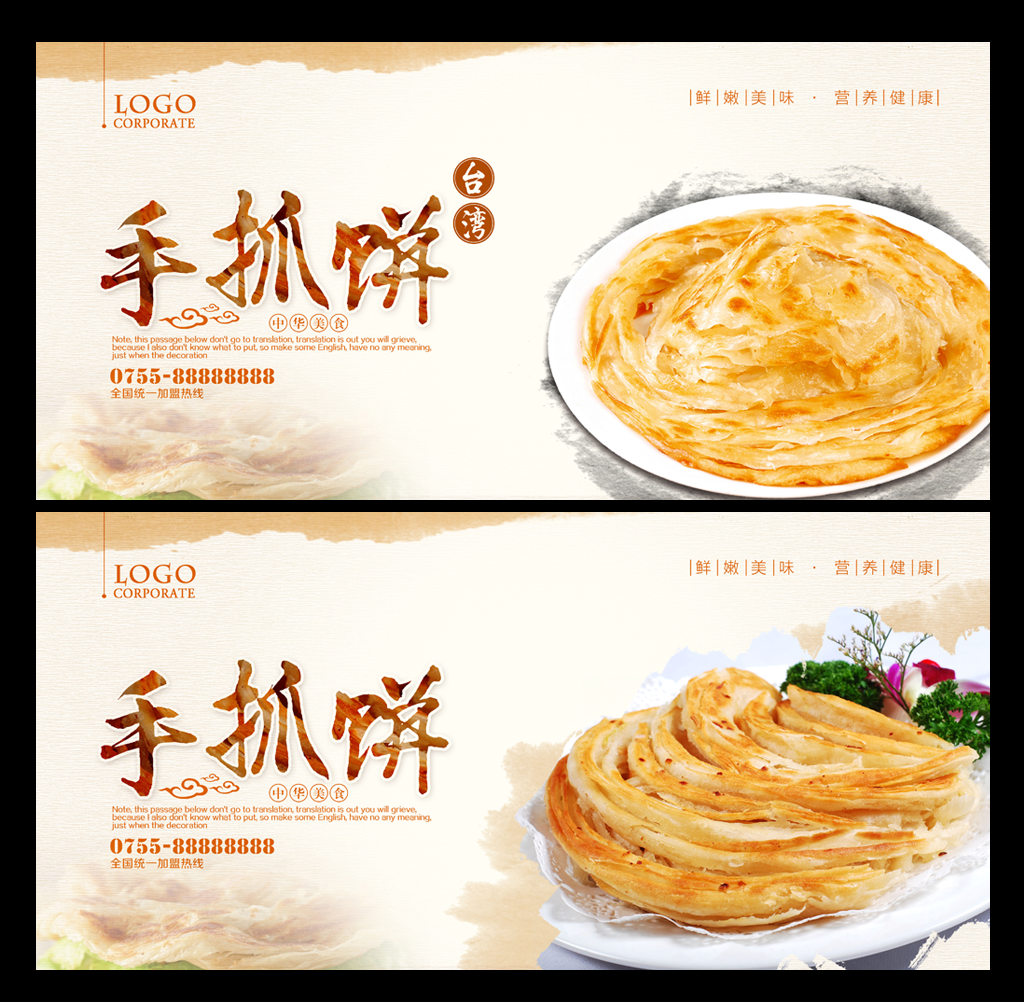 手抓饼展板