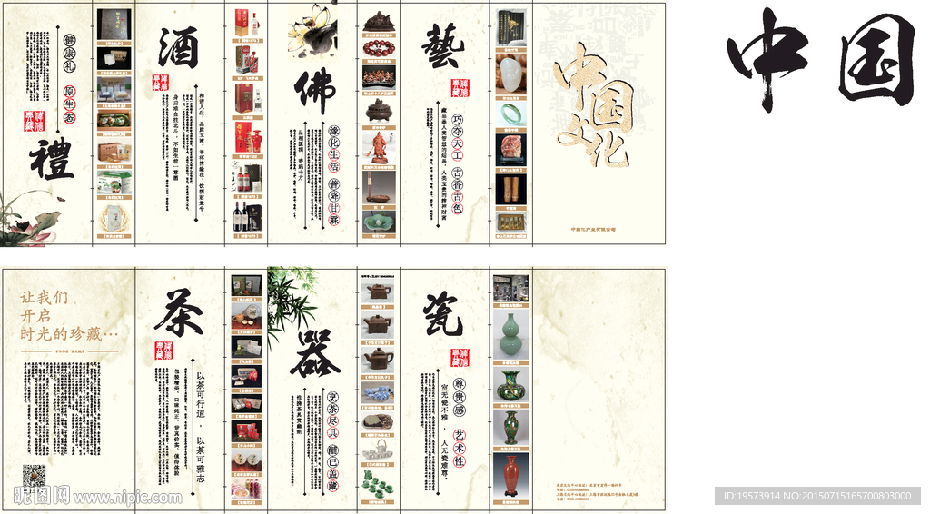 中国风水墨系礼品宣传五折页