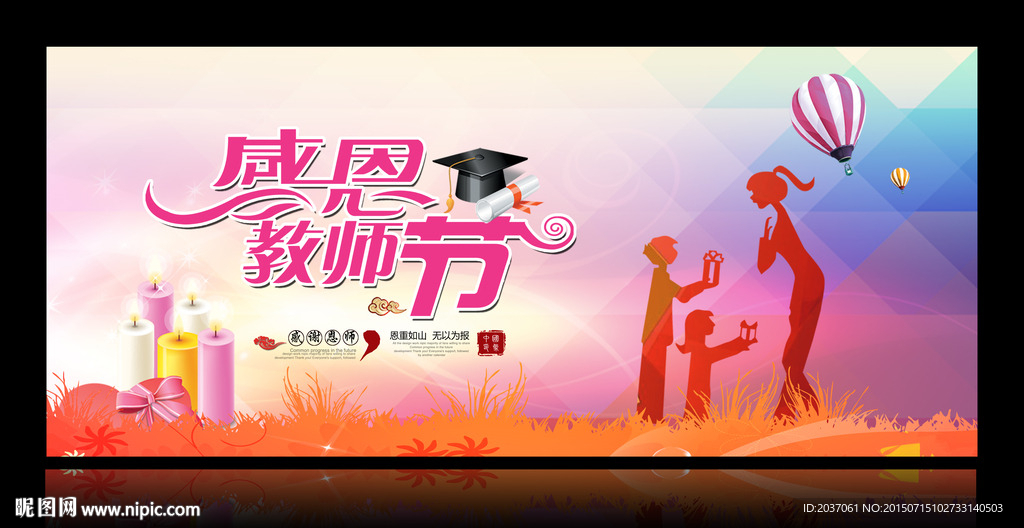 教师节 感谢恩师