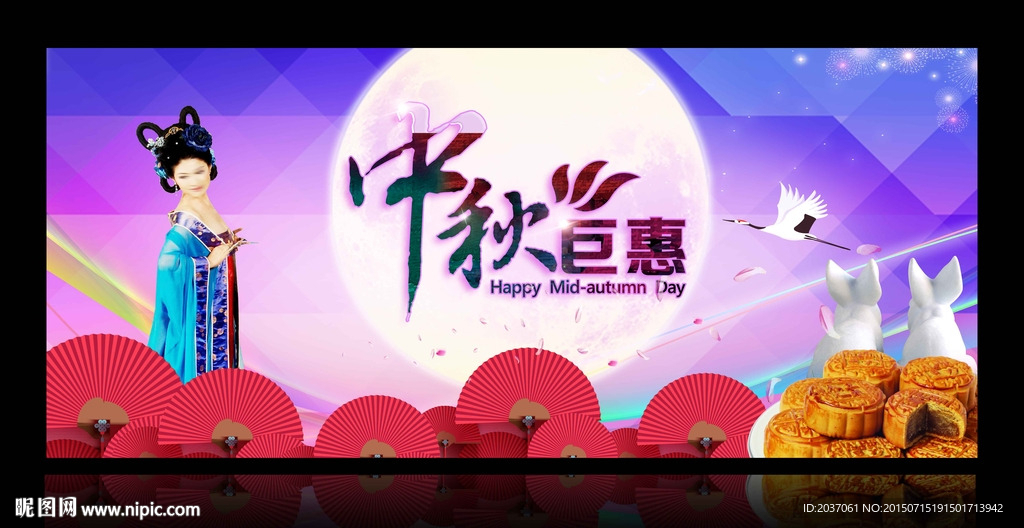 中秋节