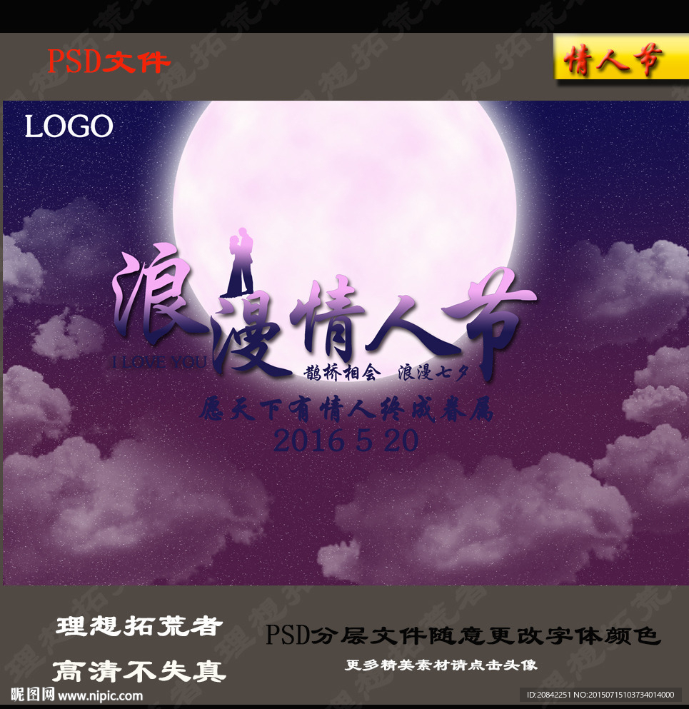 浪漫情人节