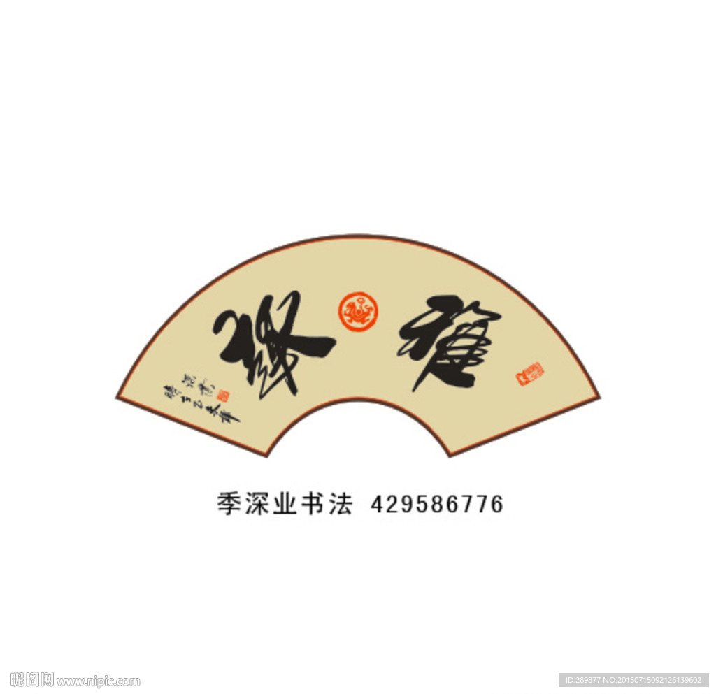 书法