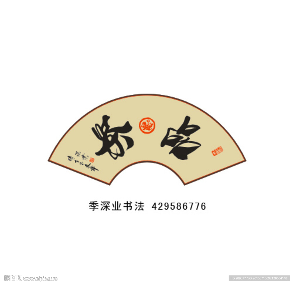 书法