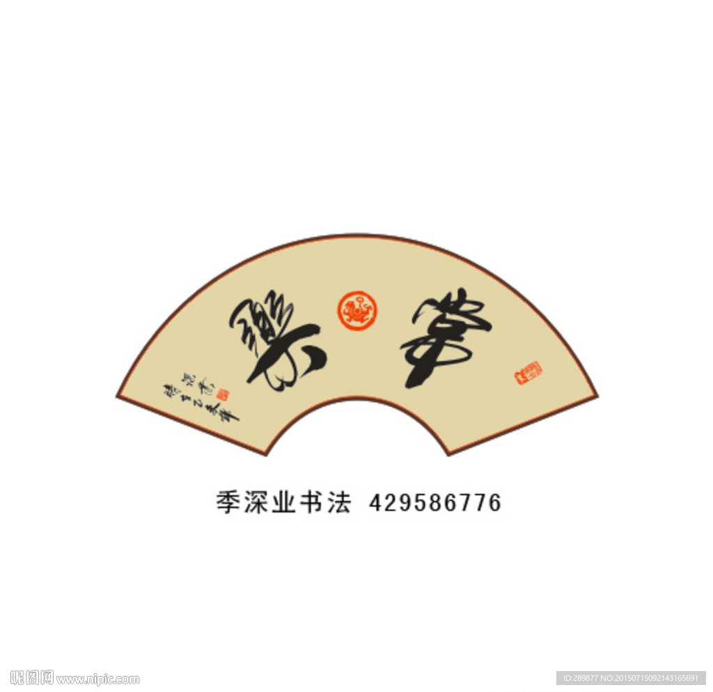书法