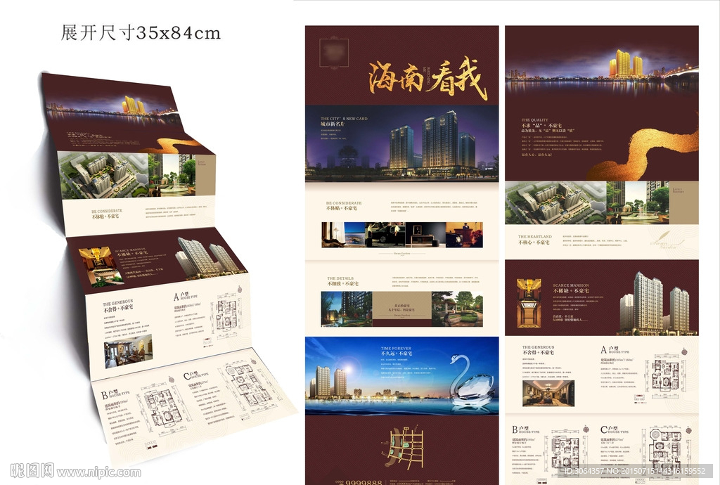 高端房地产折页