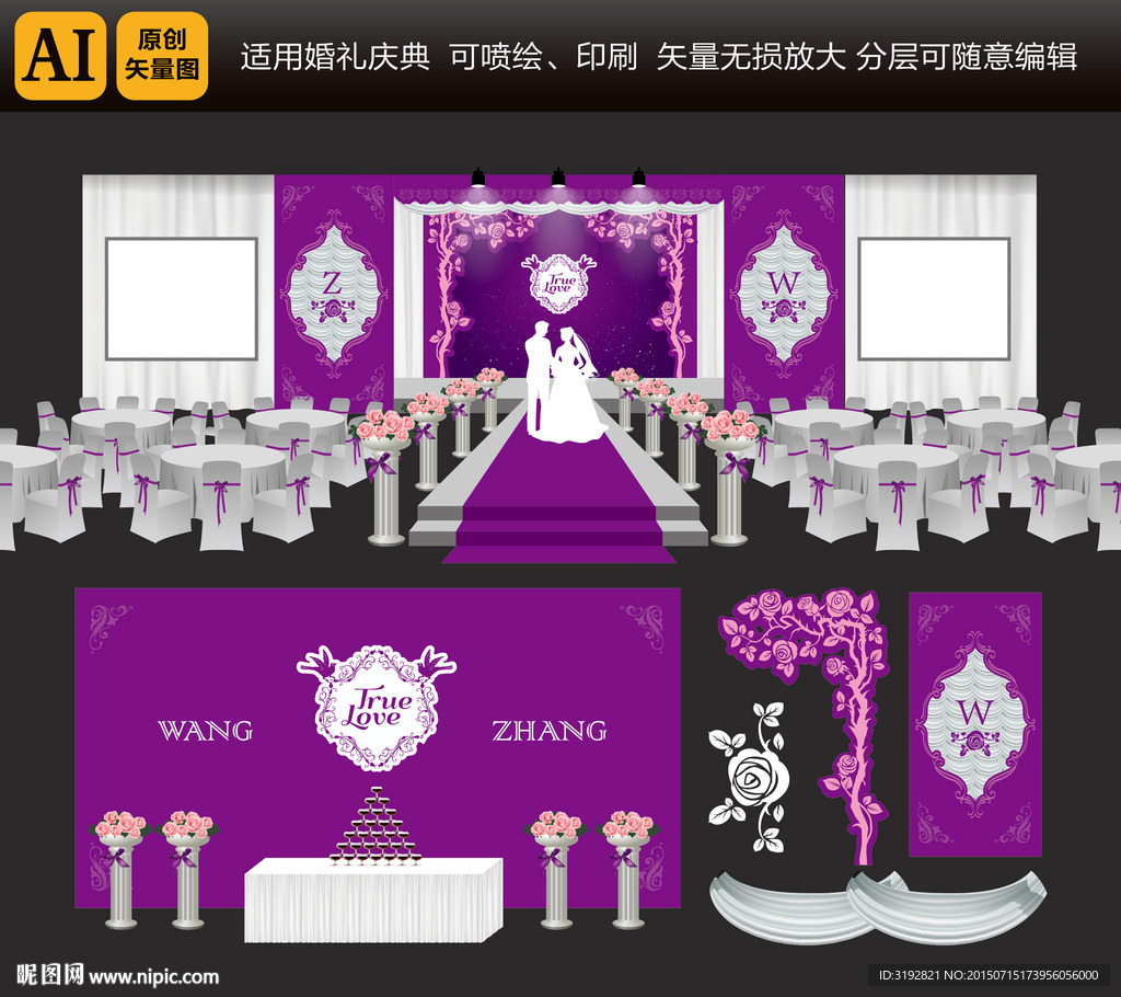 婚礼庆典