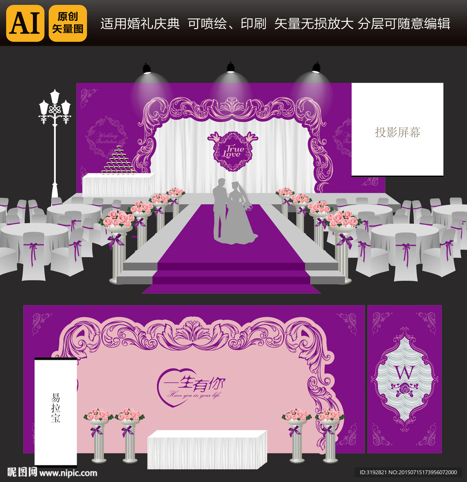 婚礼庆典