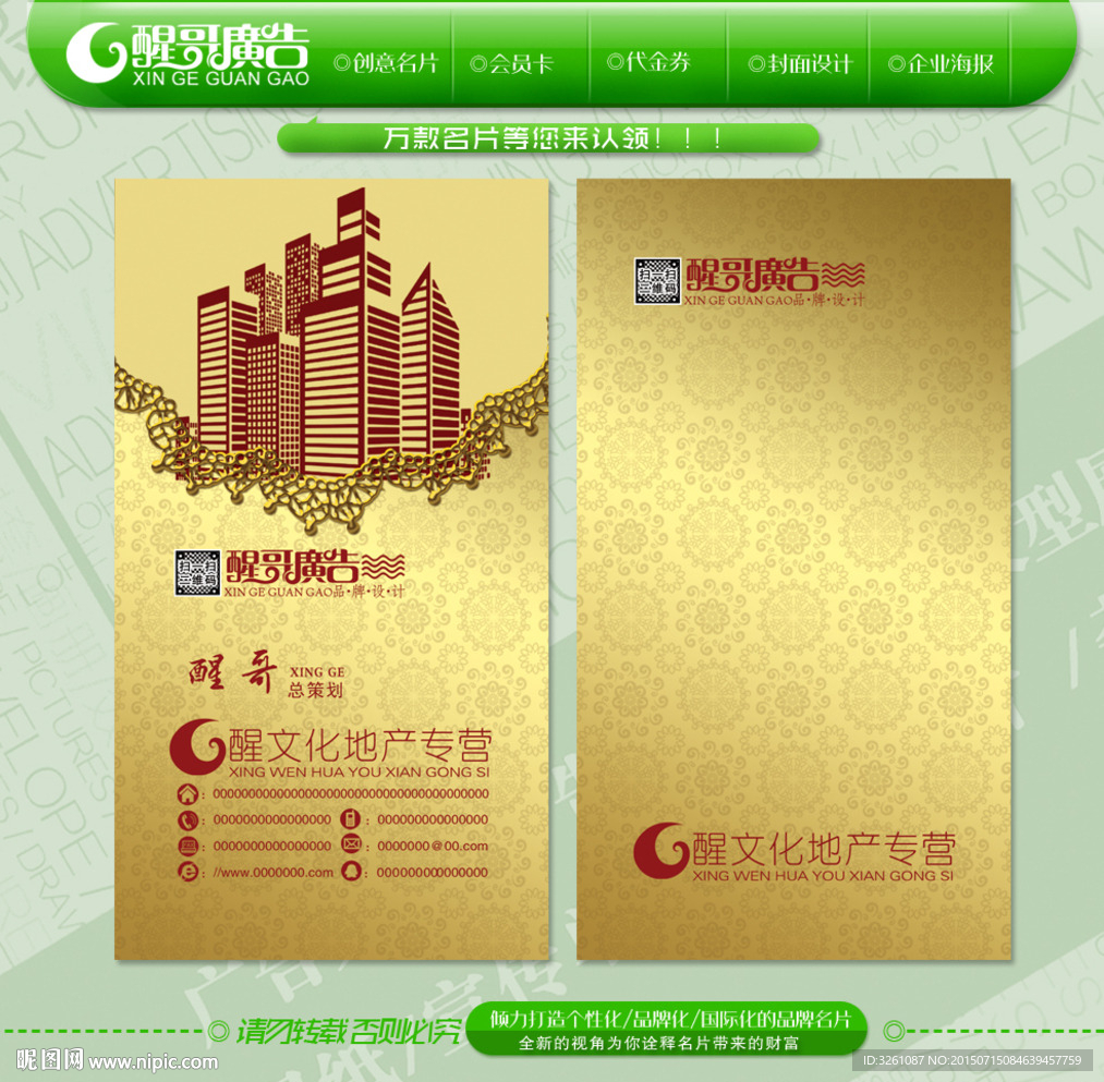房地产名片