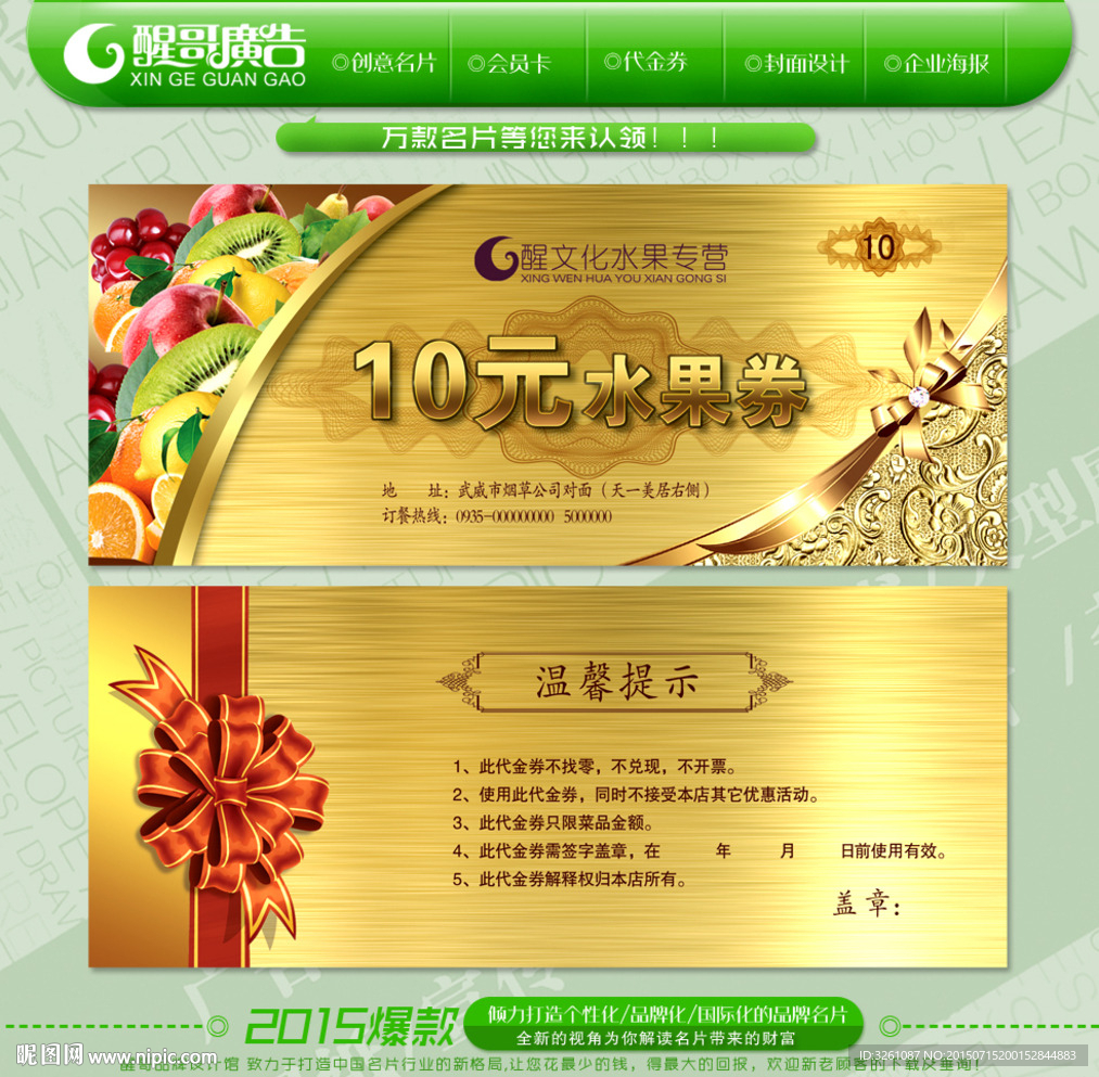 水果代金券