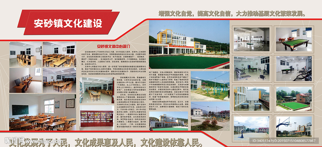 镇文化建设展版