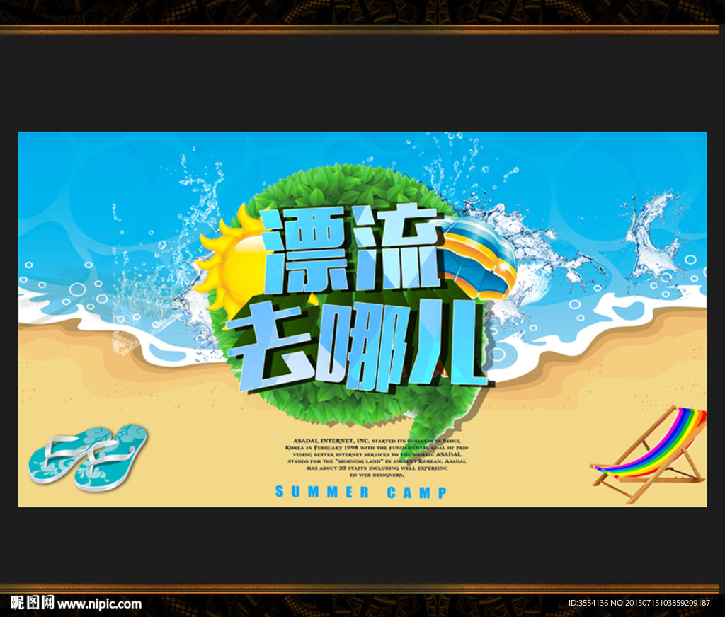 漂流