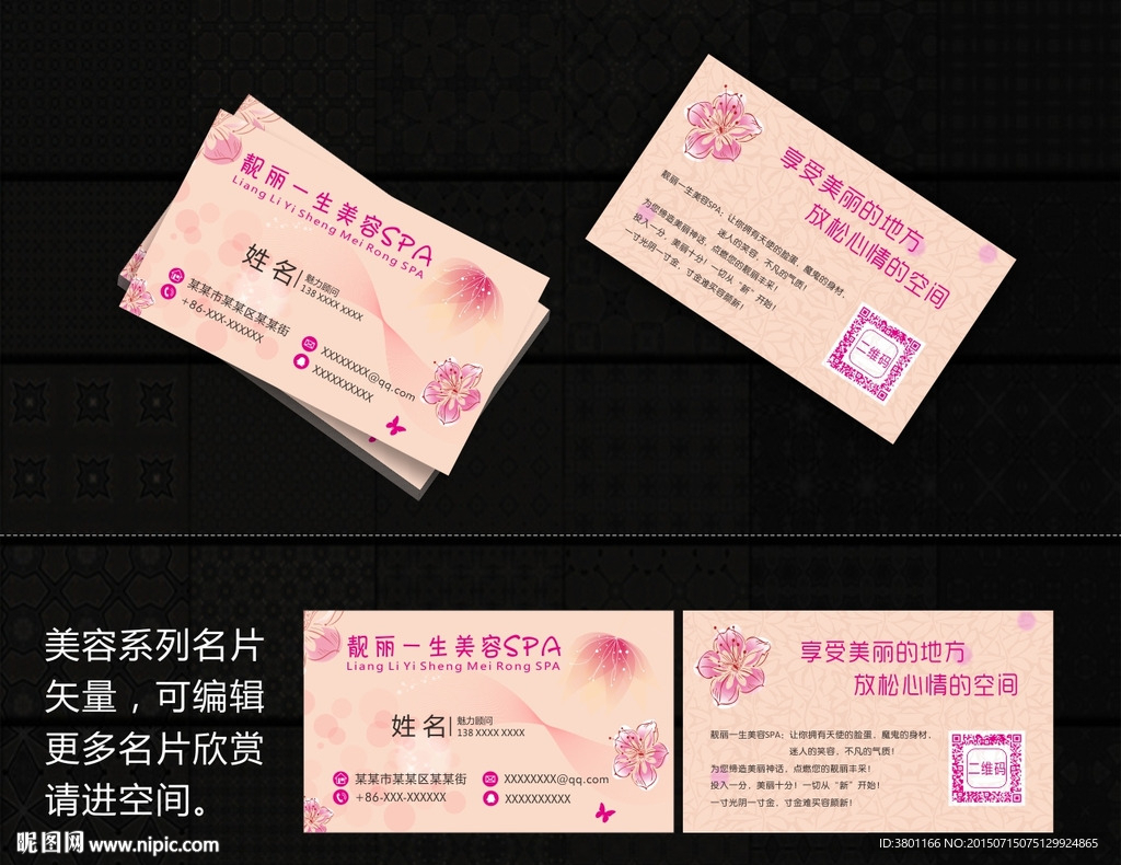 美容名片