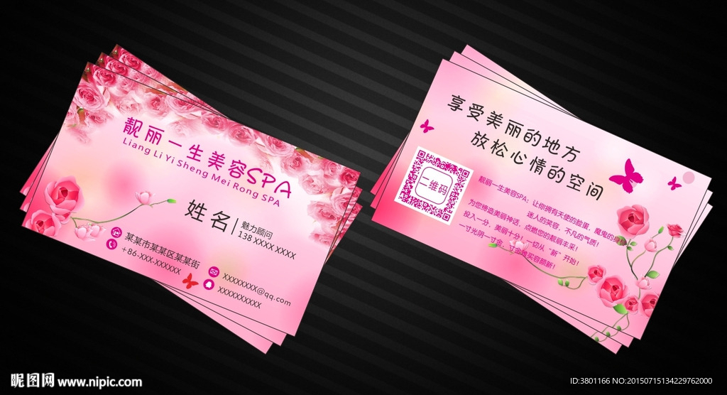 美容名片