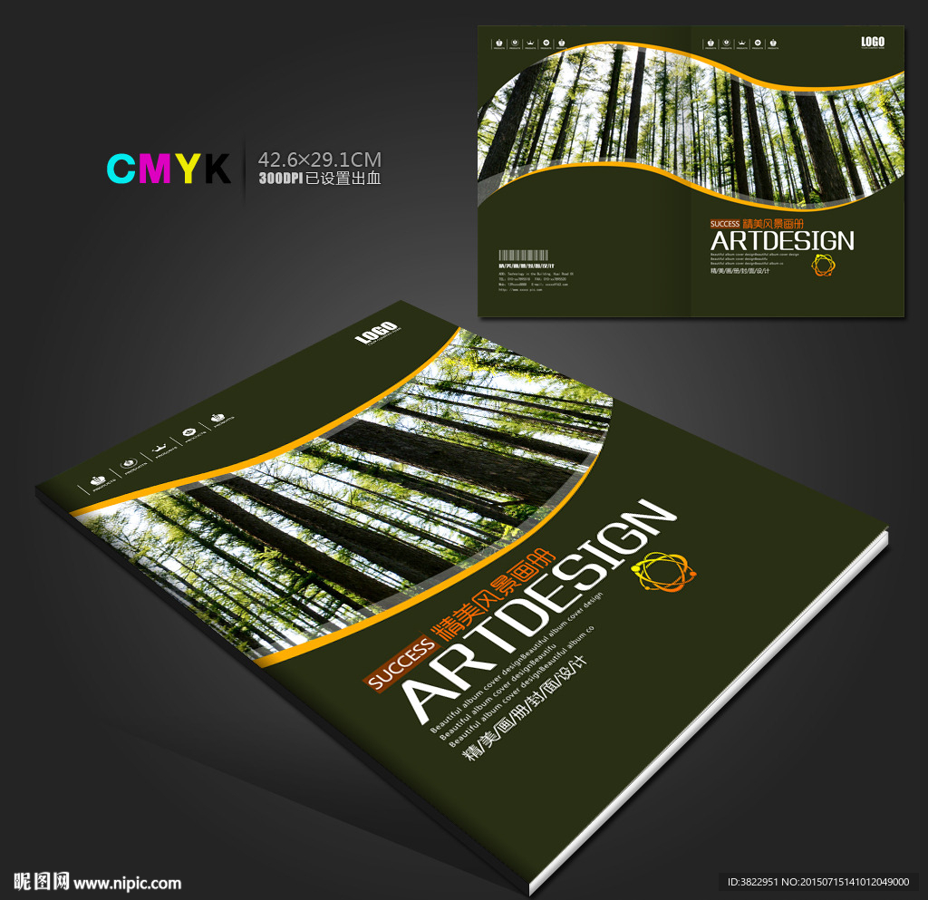 树林风景画册封面