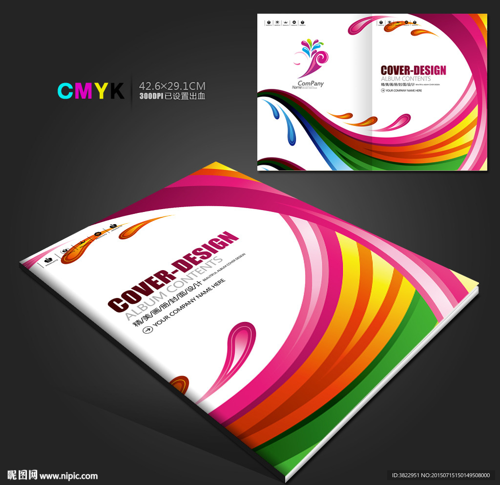 红色时尚企业画册封面