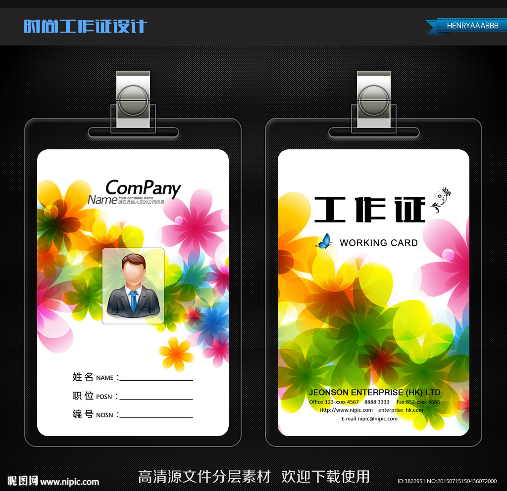 时尚绚丽花纹背景工作证