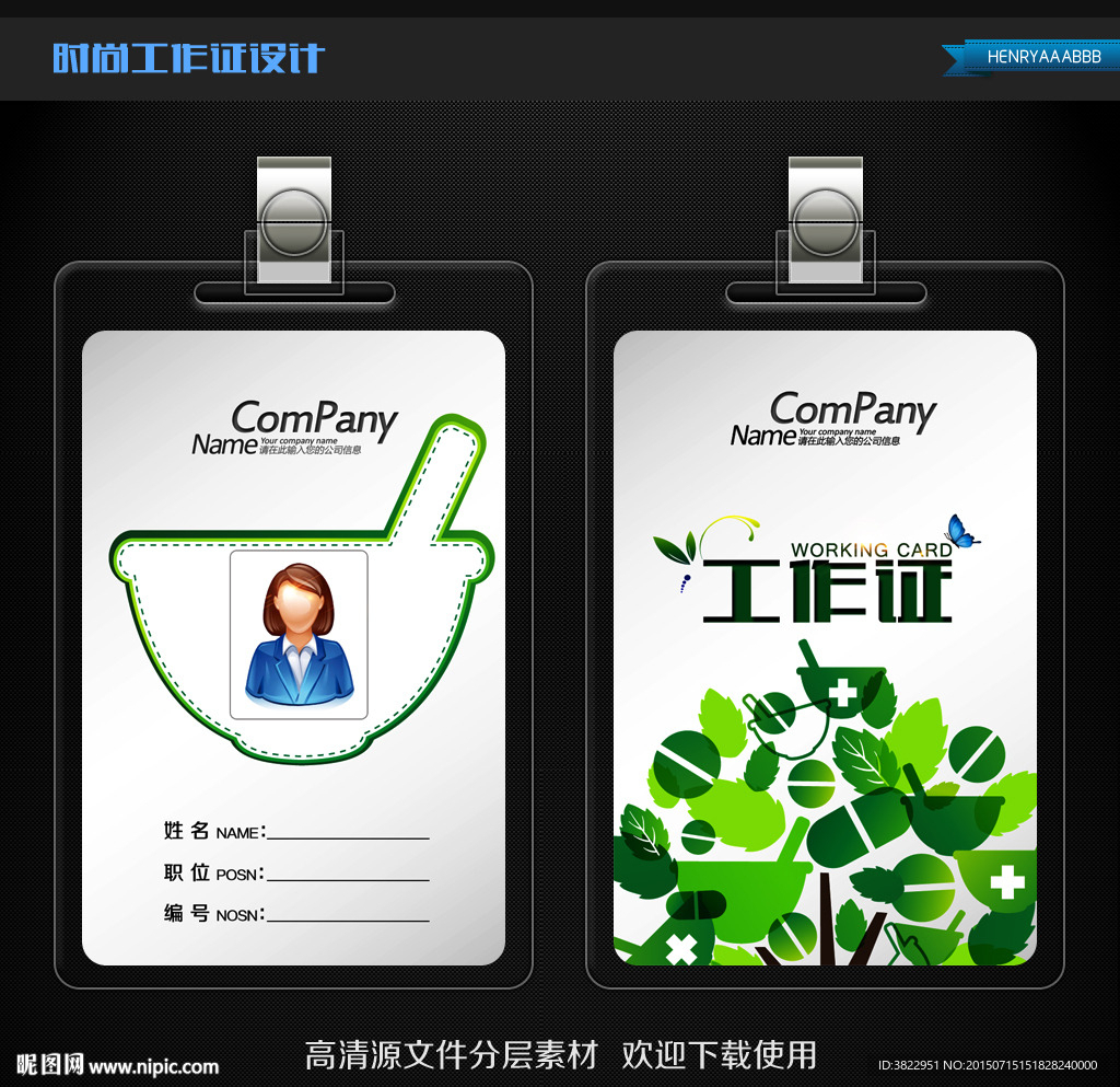 绿叶环保医药工作证