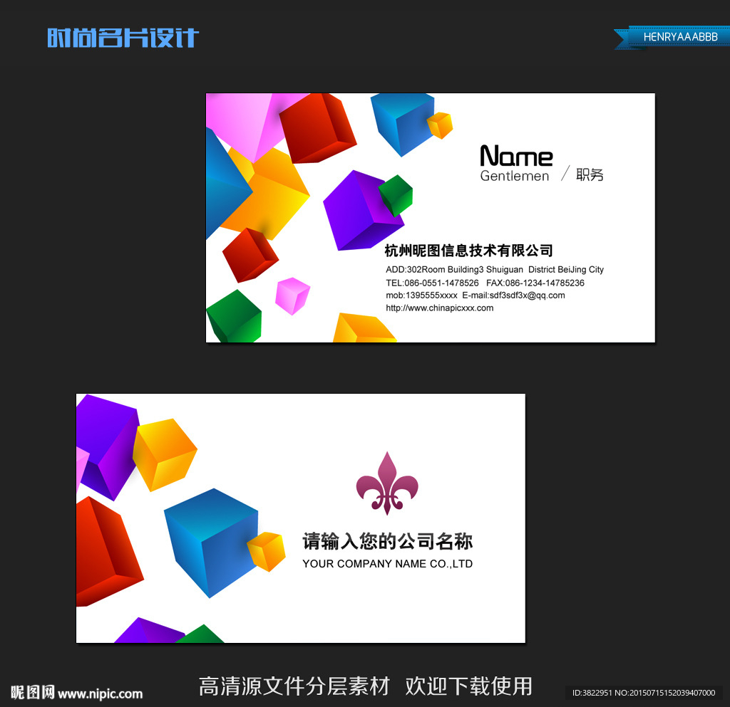 彩色立方体创意名片