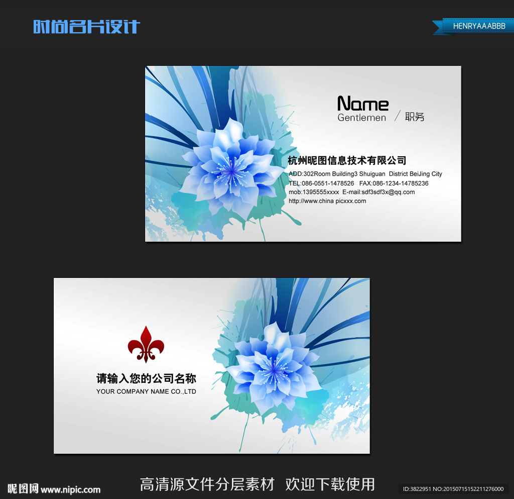 蓝色手绘花卉名片