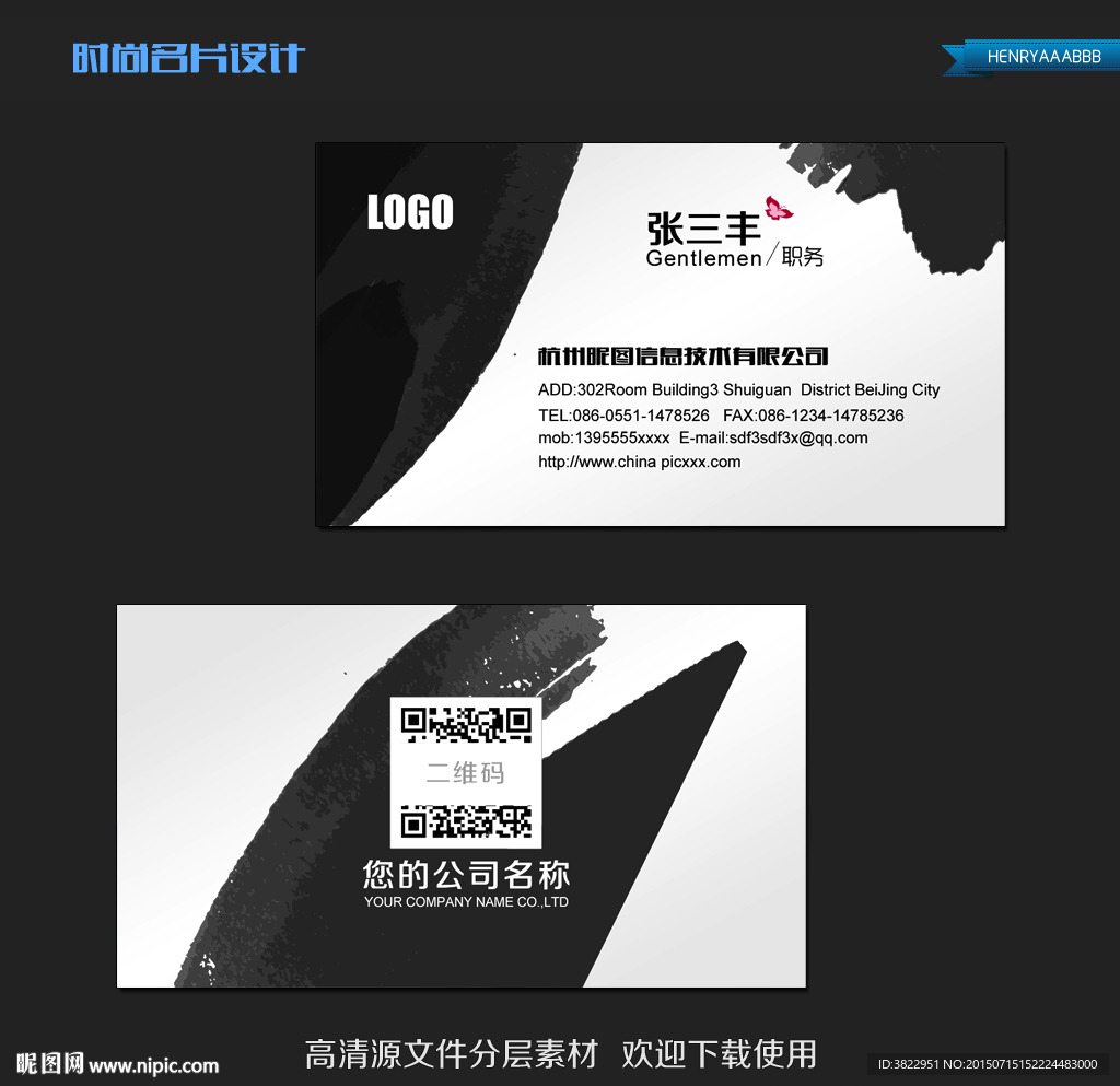 中国风墨迹名片