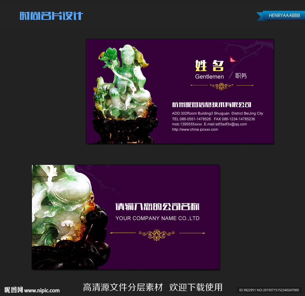 珠宝玉器名片