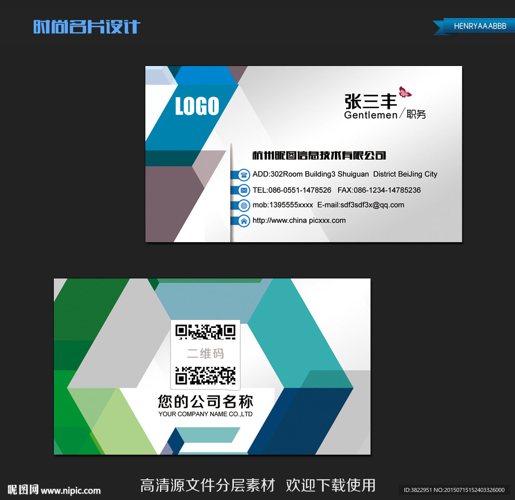 蓝色时尚二维码名片