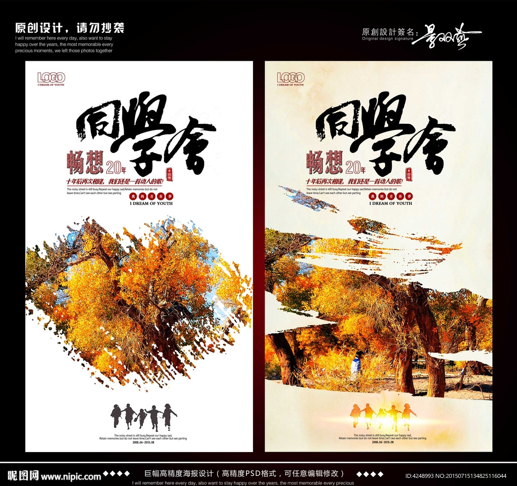 同学会