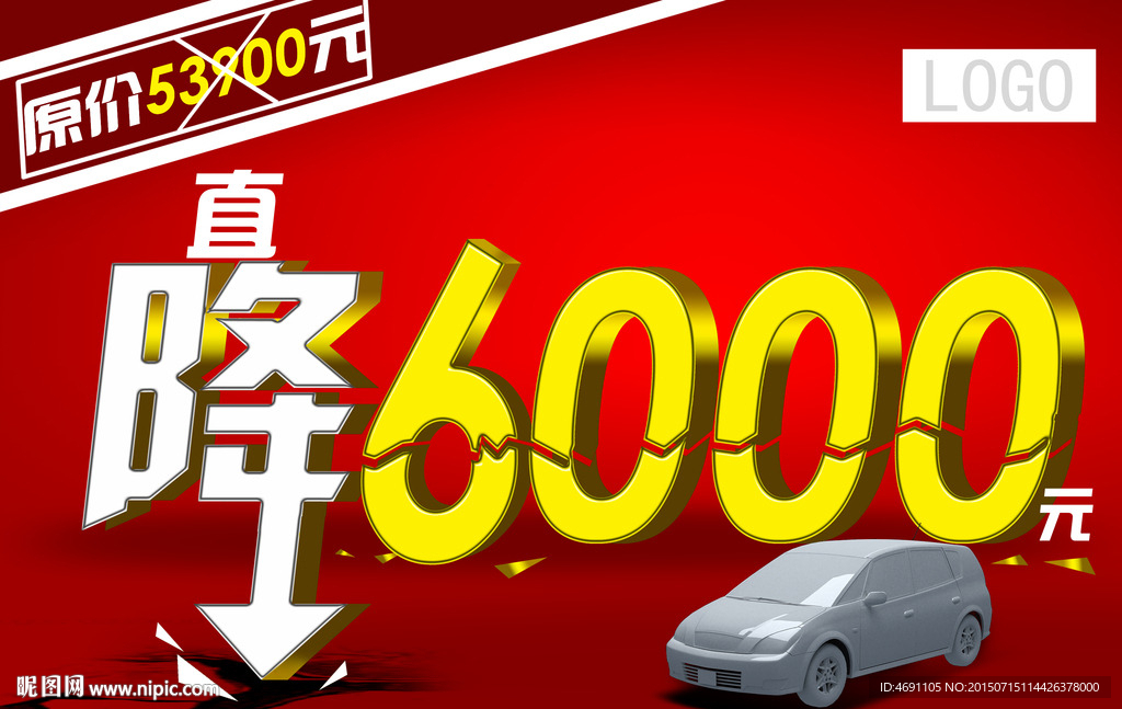 降价6000元