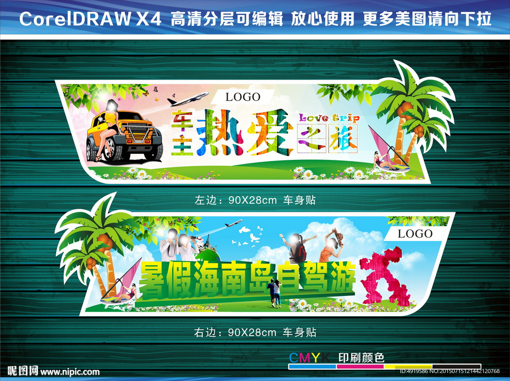 车主自驾游  热爱之旅车贴