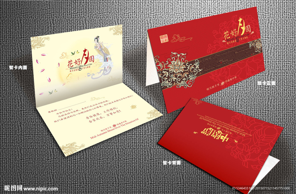 中秋贺卡