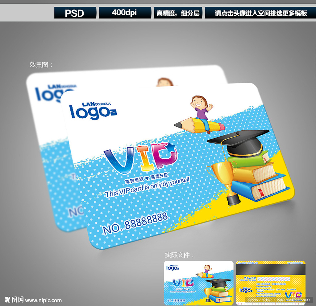 教育会员卡